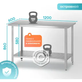 стол производственный спрб 860х1200х600 «base» с перфорированной полкой (без борта)