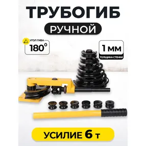 трубогиб ручной tor hhw-25s диаметр трубы 10-25 мм (переносной)
