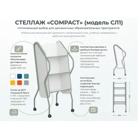 школьный стеллаж compact (модель сл1)